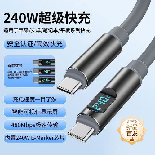 智能数显双TypeC数据线