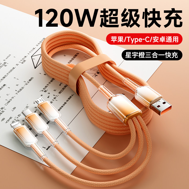 三合一快充数据线充电线适用苹果华为安卓一拖三车载多头三线合一手机三头USB接口线多功能