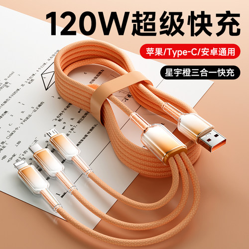 快充三合一数据线充电线