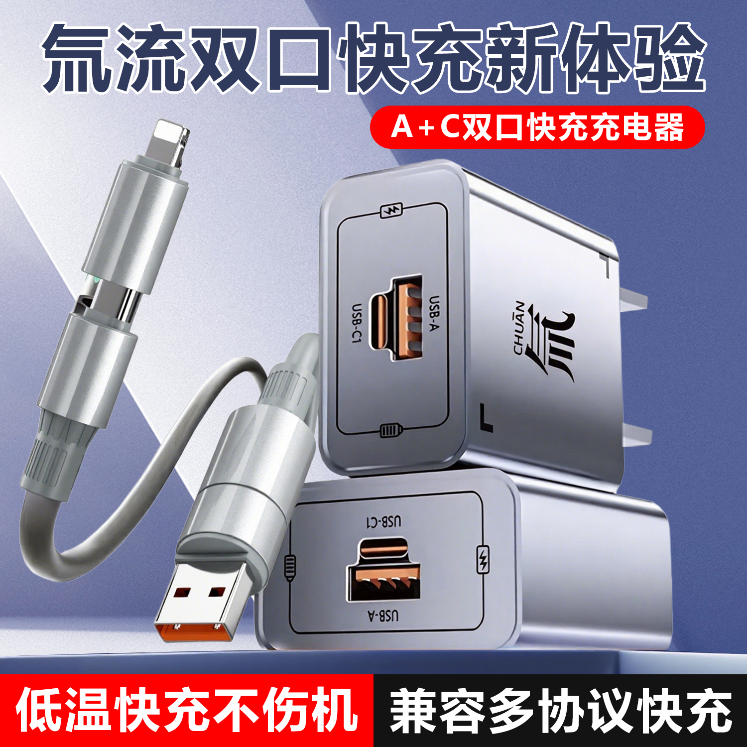 快充氚流四合一充电套装