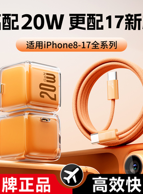【iPhone17首选】新款20W小冰块Pro适用苹果17ProMax充电器线iPhone17充电头16数据线手机Air快充