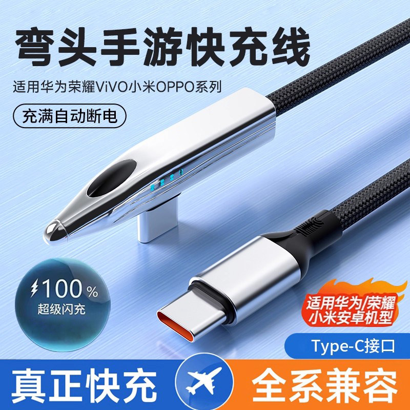 【iPhone17上新首选】Type-C数据线快充弯头适用于苹果16/17华为荣耀VIVO小米充电线防折断手机闪充