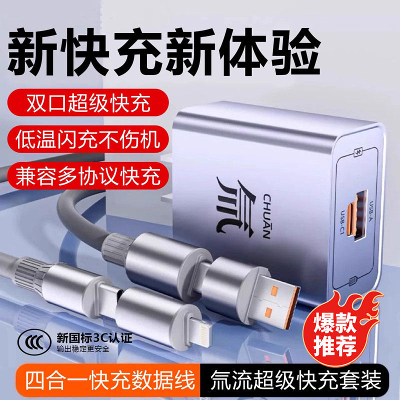 双口氚流充电器快充装