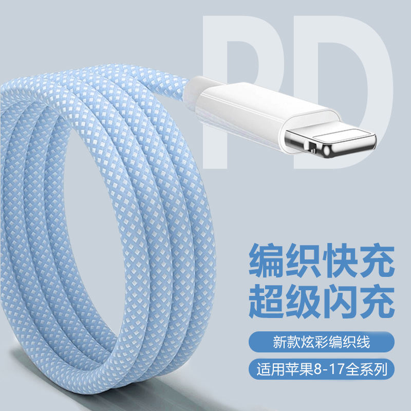 快充PD数据线充电线闪充