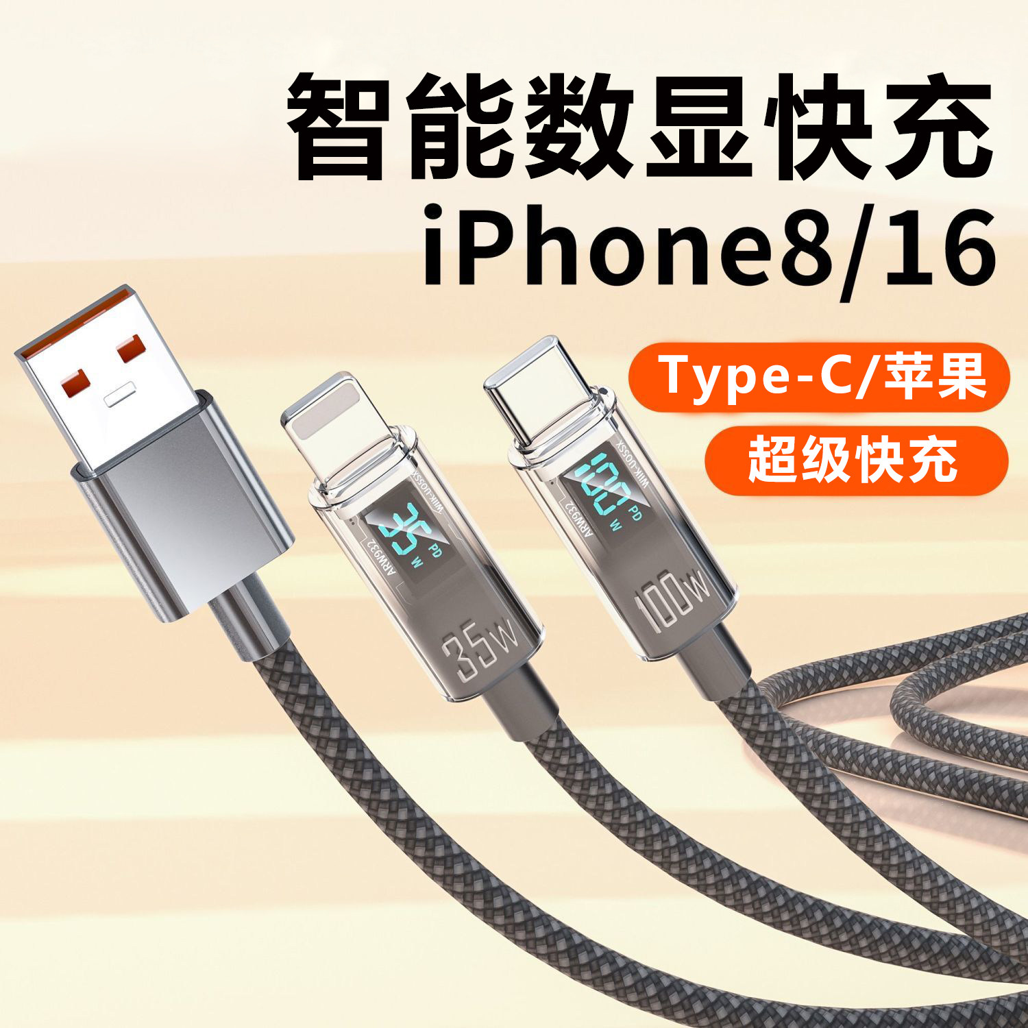 双Type-C数据线智能数显快充