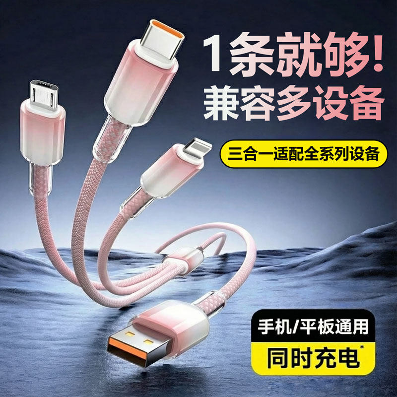 数据线充电器线三合一车载快充三头适用苹果17华为小米安卓16Typec手机多头三线合一多功能USB-A一拖三充电