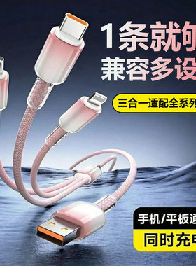 数据线充电器线三合一车载快充三头适用苹果17华为小米安卓16Typec手机多头三线合一多功能USB-A一拖三充电