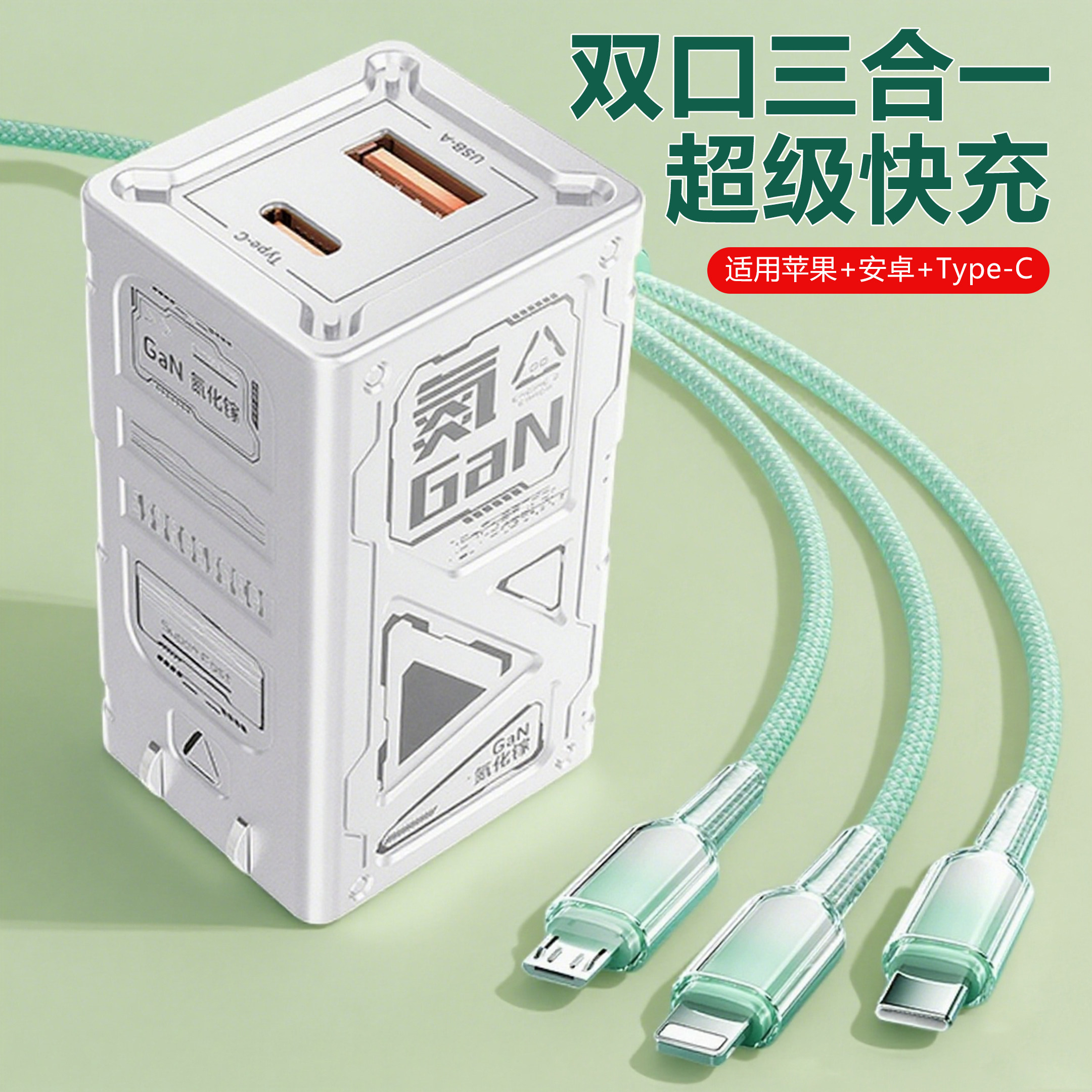 氮化硅充电器快充一拖三充电套装适用苹果小米vivo华为OPPO三合一Typec安卓数据线充电线器多头多功能三头