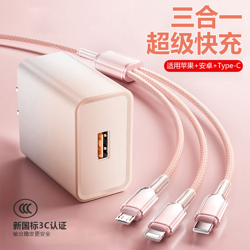 快充套装一拖三适用苹果OPPO小米vivo华为Typec安卓数据线充电线器多头三合一多功能三头手机车载