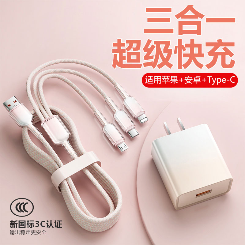 充电器快充一拖三套装