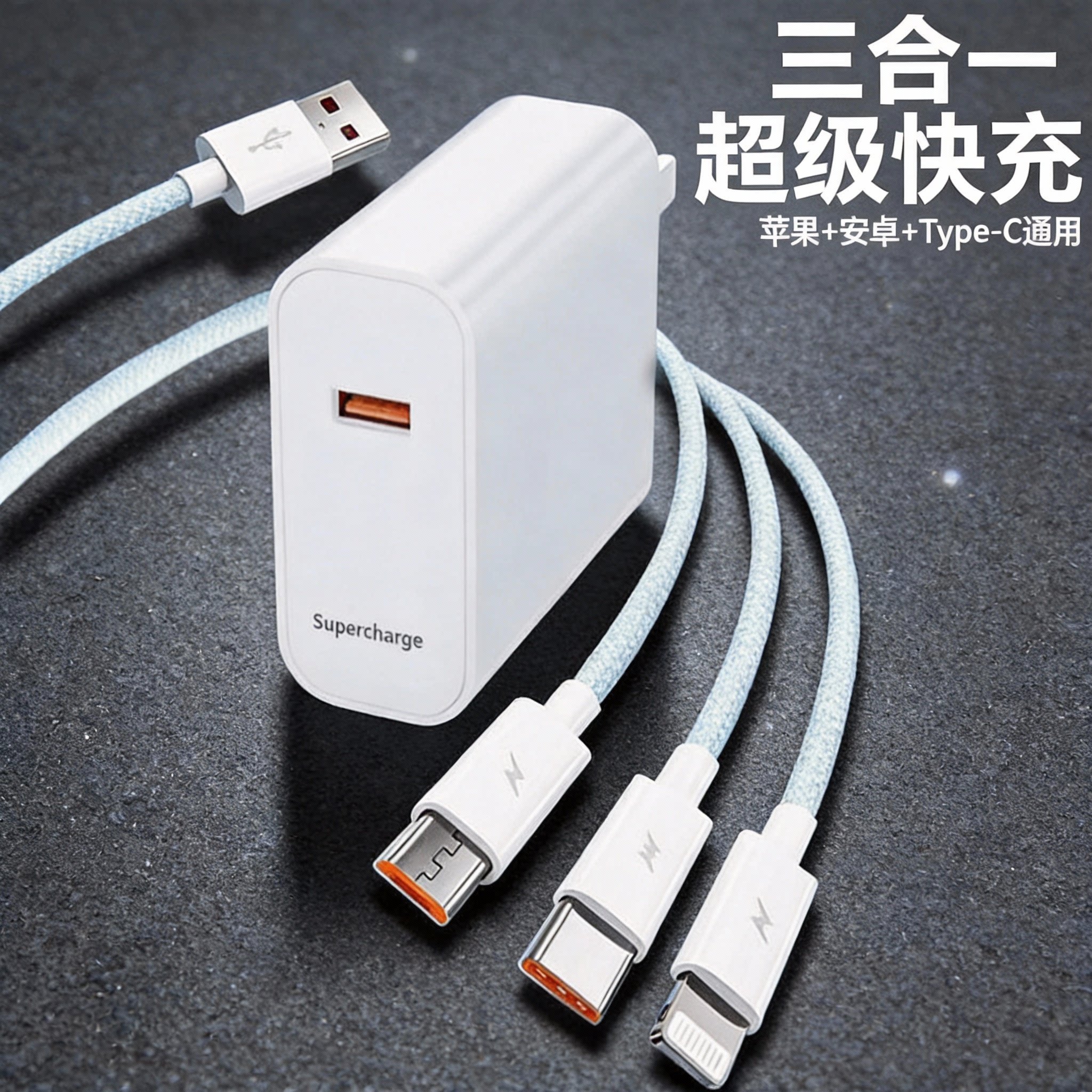 充电器快充一拖三充电线三合一手机数据线多头适用苹果安卓华为多功能三头通用充电线车载套装闪充