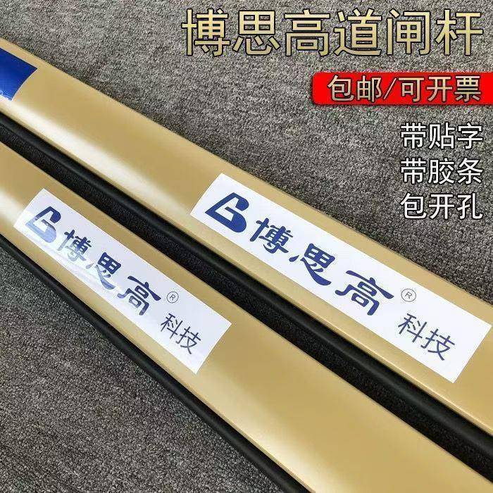 博思高道闸杆博思高科技道闸杆蓝白拦车杆道闸博思高拦车杆