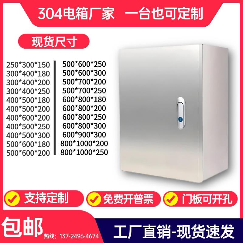 304不锈钢配电箱室内基业箱控制箱电控柜电气柜配电柜定制300 400