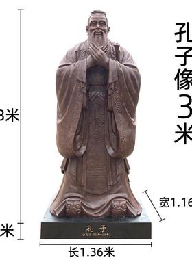 玻璃钢孔子雕塑定制大型孔子像摆件铸铜仿铜户外人物校园文化名人