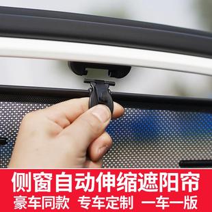 汽车车载侧窗车窗遮阳帘防晒遮光高档自动上下伸缩式 升降窗帘定做
