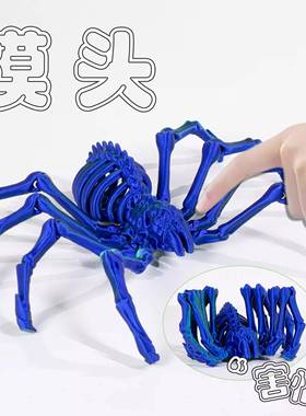 3d打印地狱骨架狼蛛关节可活动仿真蜘蛛创意模型网红儿童玩具摆件