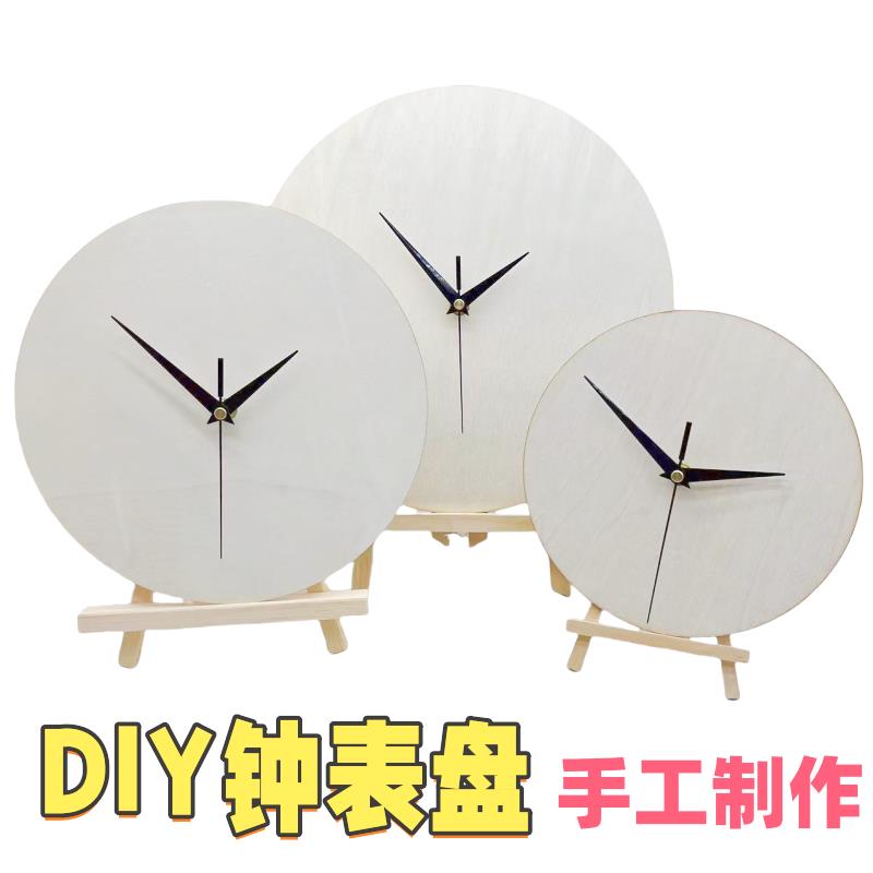 空白DIY表盘装饰挂钟圆形木板流体绘画幼儿园儿童涂鸦手工钟表图片