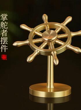黄铜领航舵一帆风顺创意帆铜船舵方向盘转转桌面摆件解压神器送礼