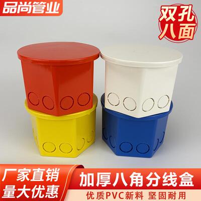 八爪鱼分线盒过梁明装电路八角盒塑料过路盒PVC带盖板电线接线盒