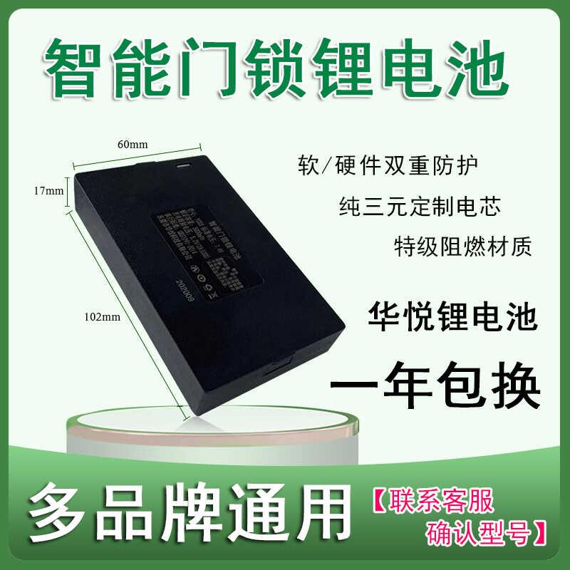 华宝通指纹锁电池智能门锁专用锂电池密码锁电子锁电池ZNS-09B1