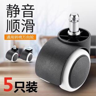 转椅轮子万向轮通用老板椅办公电脑椅子轱辘座椅滑轮配件凳子脚轮