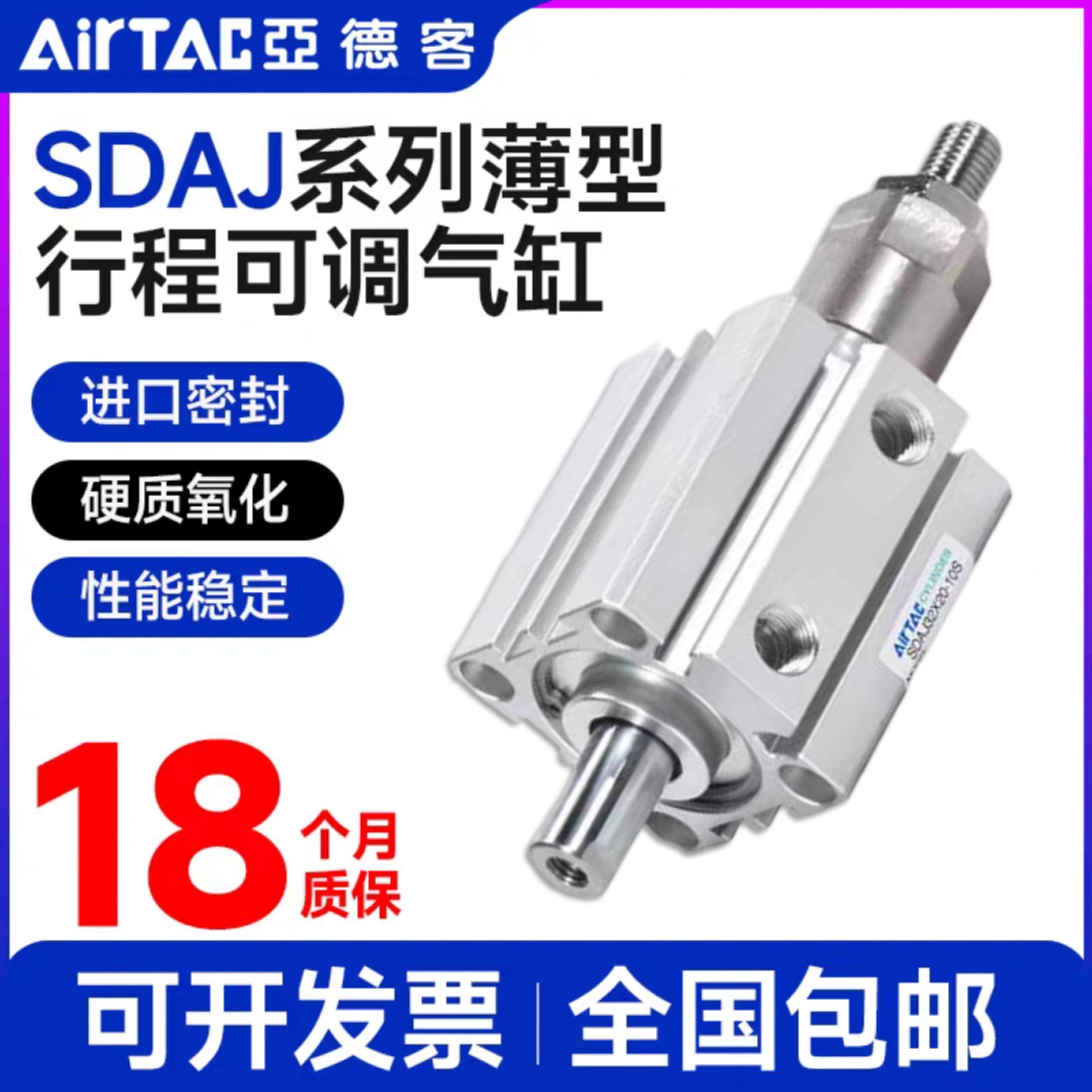 亚德客可调行程薄型气缸SDAJ20/25/32/40/50/63X20X30X40-10-20SB