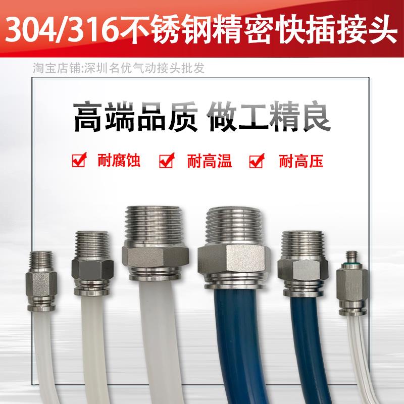 304不锈钢气动快插接头 气管快速接头快插直通接头PC接头螺纹