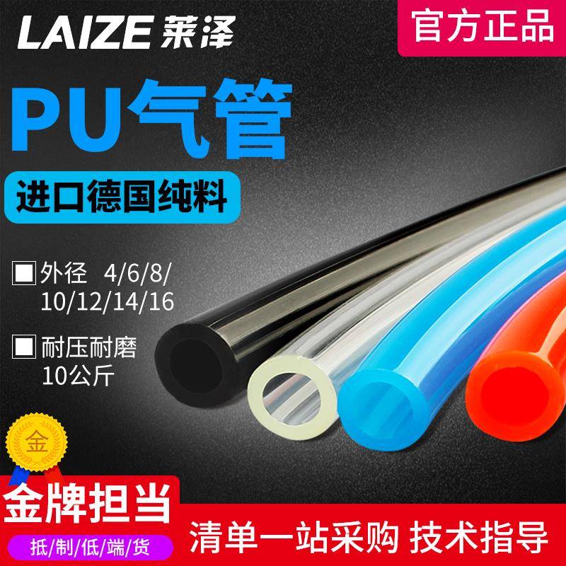 莱泽PU气管8*5空压机软气管透明气动软管气泵软管高压软管10mm粤