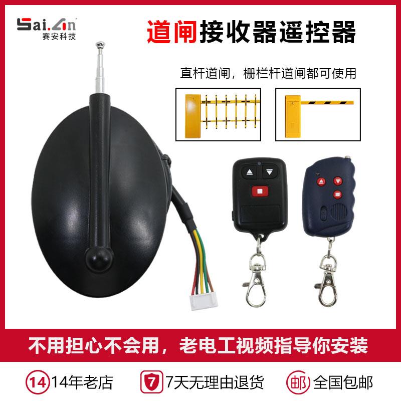 栅栏机遥控器接收模块无线 线通用停车场闸机外置天线 线开 关讯