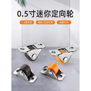 0.5寸迷你定向轮鞋 柜踢脚抽屉小滑轮微型家具静音橡胶滚轮直线轮