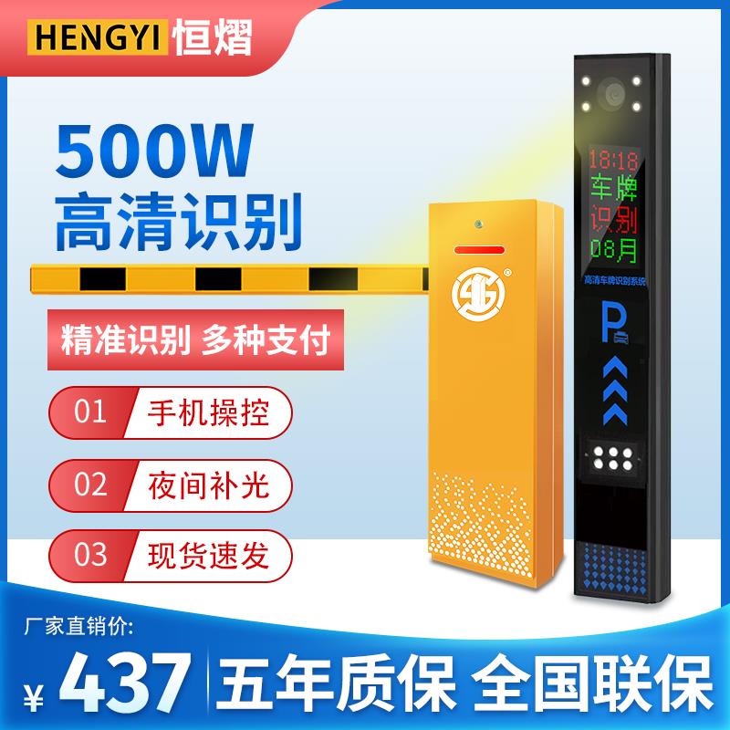 车牌识别道闸一体机智能道闸停车场自动收费系统无人值守车辆管理
