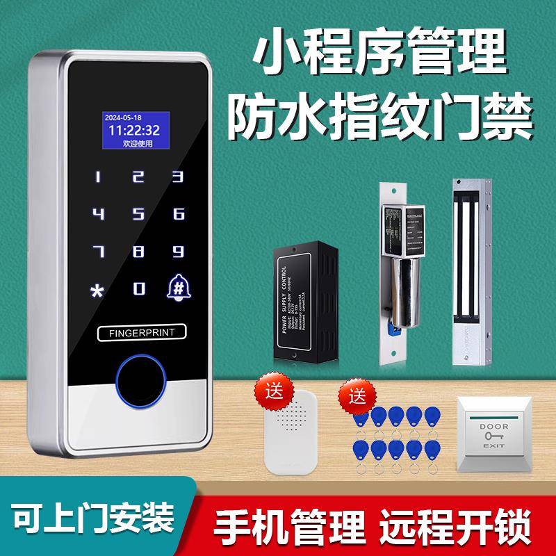 防水指纹门禁系统All电子密码刷卡磁吸电控磁力锁门禁锁套装