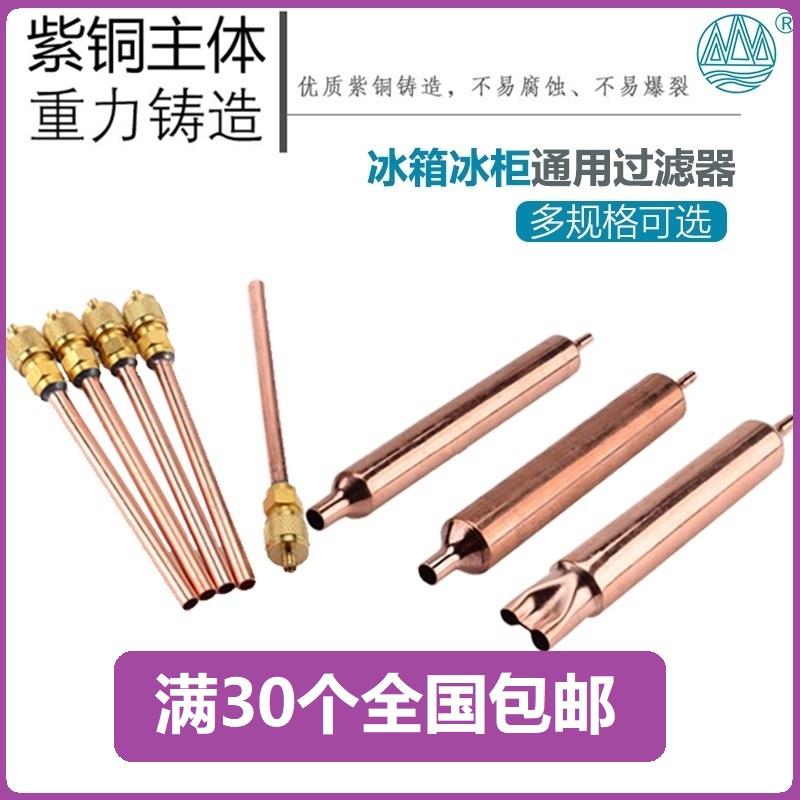 灵山冰箱冰柜加液嘴止逆阀单管双尾通用加粗r600a紫铜干燥过滤器