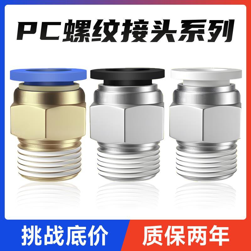 气动铜快速接头PC8-02螺纹直通PC4-M5 气管快插6-01/10-03/12-04