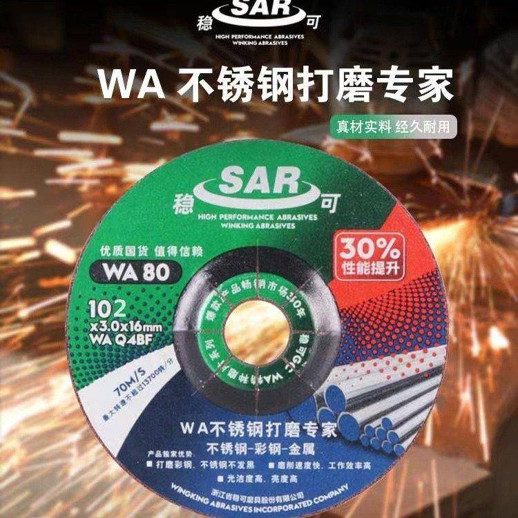 稳可不锈钢打磨片WA80鱼鳞树脂砂轮片102*3*16角磨机可弯曲磨片