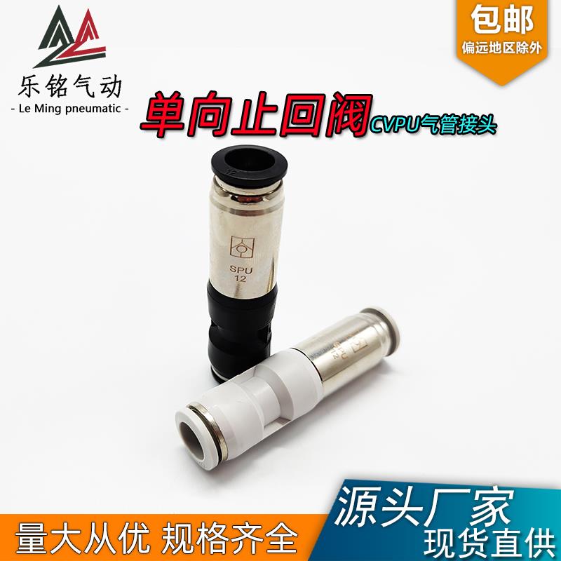 气动快速接头气管式AKH08真空止回阀SPU-06空压机单向阀cvpu-10mm