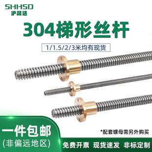 不锈钢梯形丝杆丝杠螺母螺杆T型粗牙T8 T40
