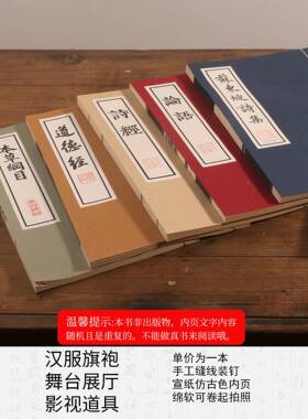 古风汉服走秀 宣纸线装本装饰 有字古籍摆件拍照摄影背景电影道具