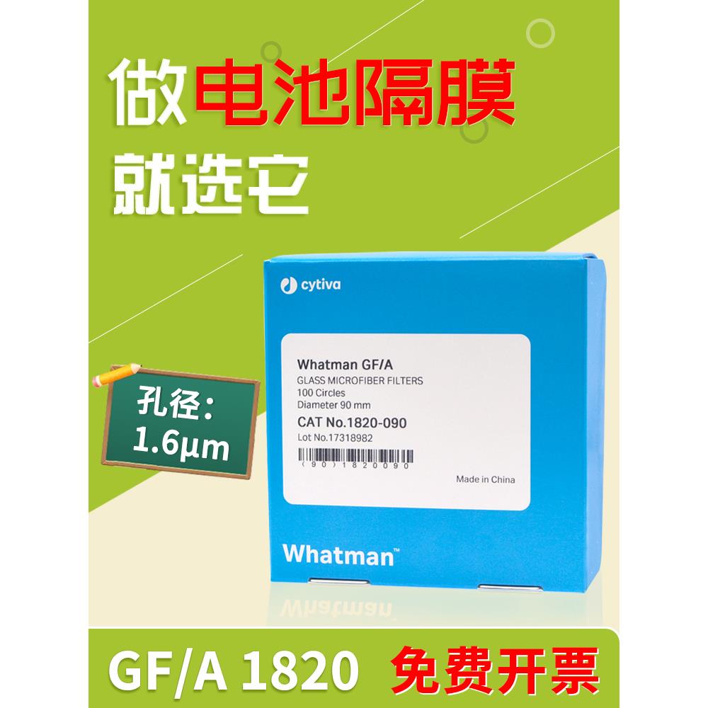 whatman玻璃纤维滤纸1820-025/047/055/090/110/125 滤膜GF/A隔膜