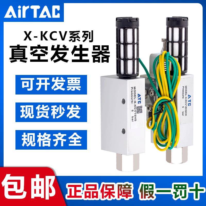 原装亚德客真空发生器X-KCV-10HSX-KCV-15HS/20/25替代CV系列