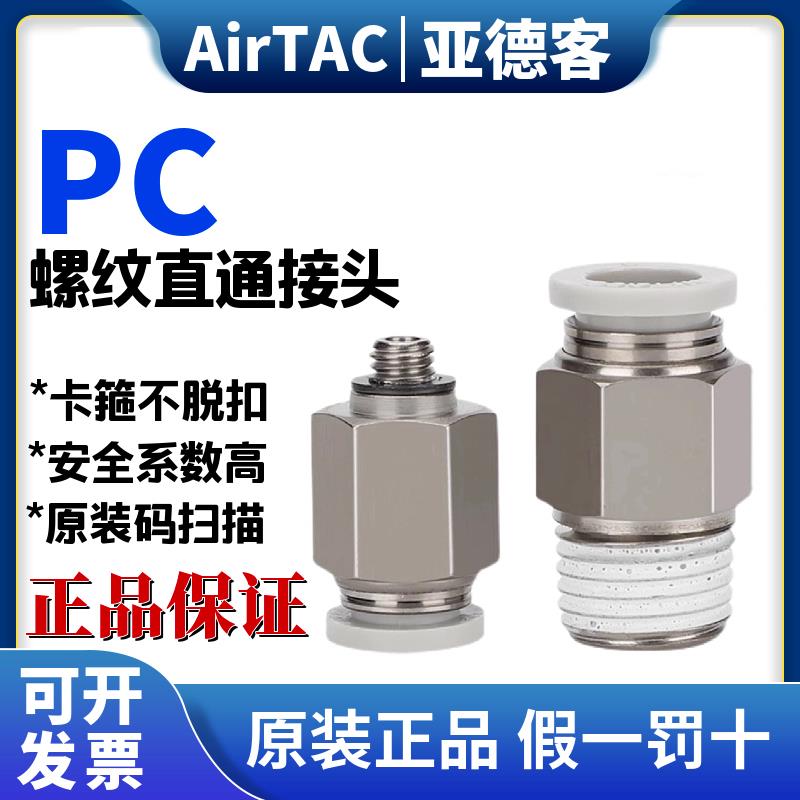 亚德客PC外螺纹直通气管快插接头 PC4/6/8/10/12-M5-01-02-03-04