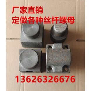 4寸5寸6寸8寸10寸12寸16寸 台钳丝杆配件 平口钳螺母 台虎钳螺母