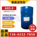 巴斯夫化学 AEO系列乳化剂 巴斯夫AEO 9脂肪醇醚非离子表面活性剂