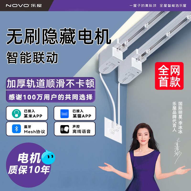 乐屋电动窗帘轨道智能全自动无刷静音电机蓝牙语音控制已接入米