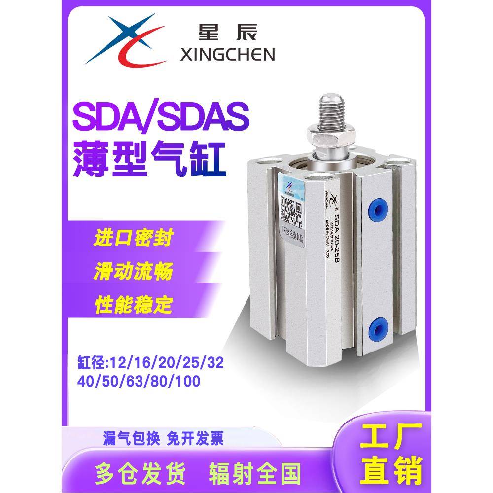 星辰气动薄型气缸外牙SDAS16/20/25/32/40/50/63/80-10/20/3050-B