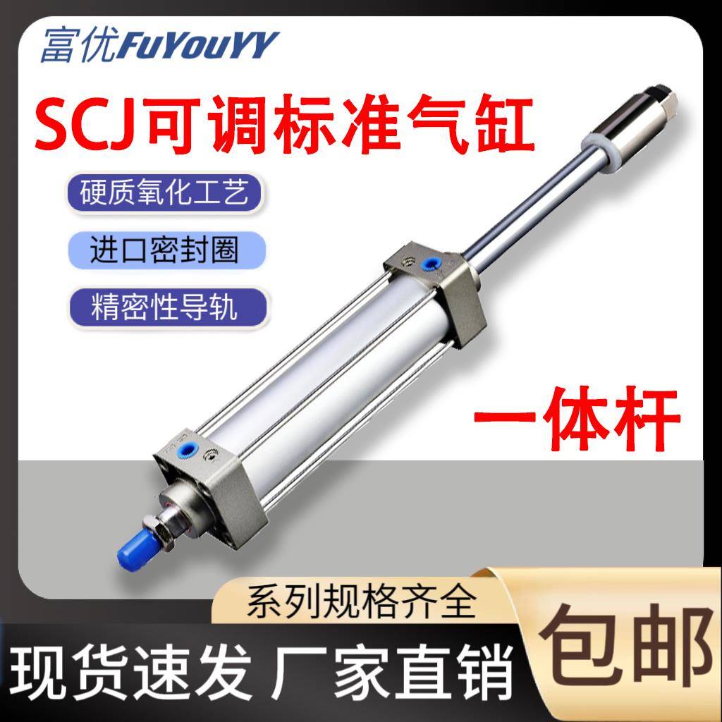 SCJ标准气缸大推力可调节双头全套32/40/50/63/80/100/125-25-100