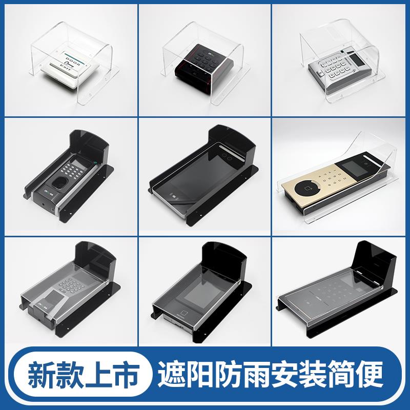 压克力室外门禁考勤机防雨罩人脸识别机防水罩门铃对讲机床包定制