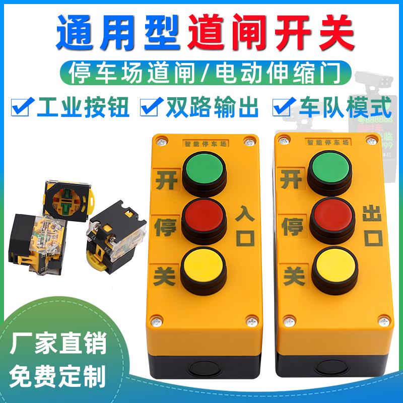 自动复位道闸开关三联按钮防水标准款 防水按钮 标准款道闸