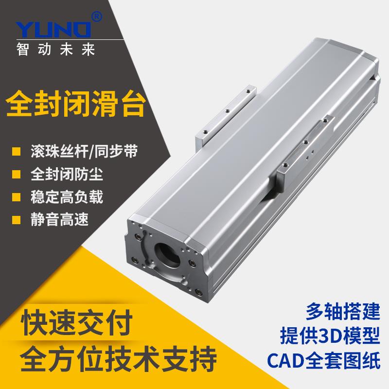 全封闭ETH伺服高精度直线十字滑台模组滚珠丝杆同步带悬臂大推力