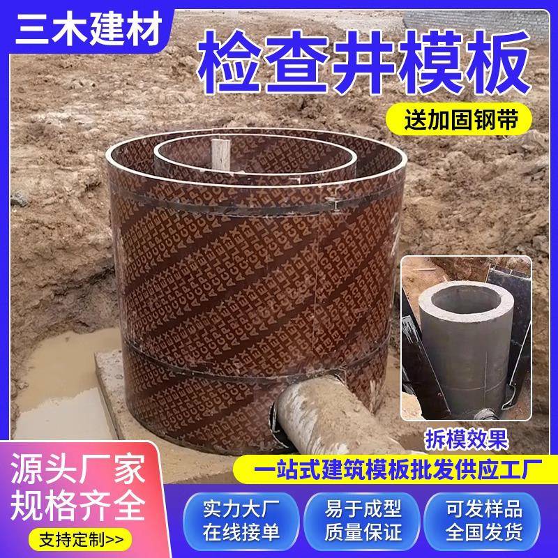 检查井模具预制混凝土污水井木质建筑圆柱圆模板圆形井筒厂家定制